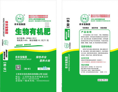 农丰宝生物有机肥 粉状复合微生物肥助力土壤生态修复